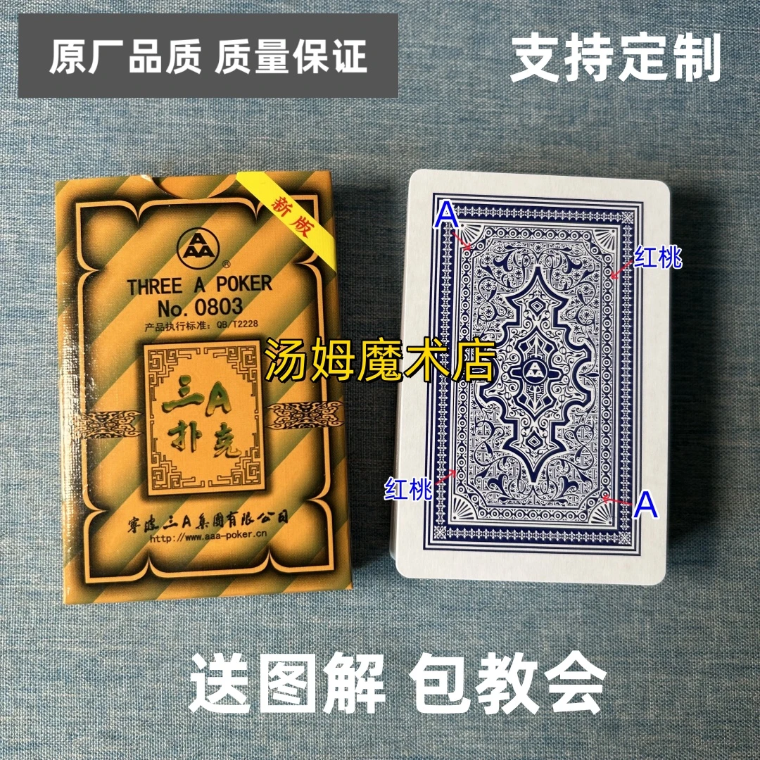(1副)3A0803魔术扑克原厂手工密码背面识牌肉眼记号牌表演牌