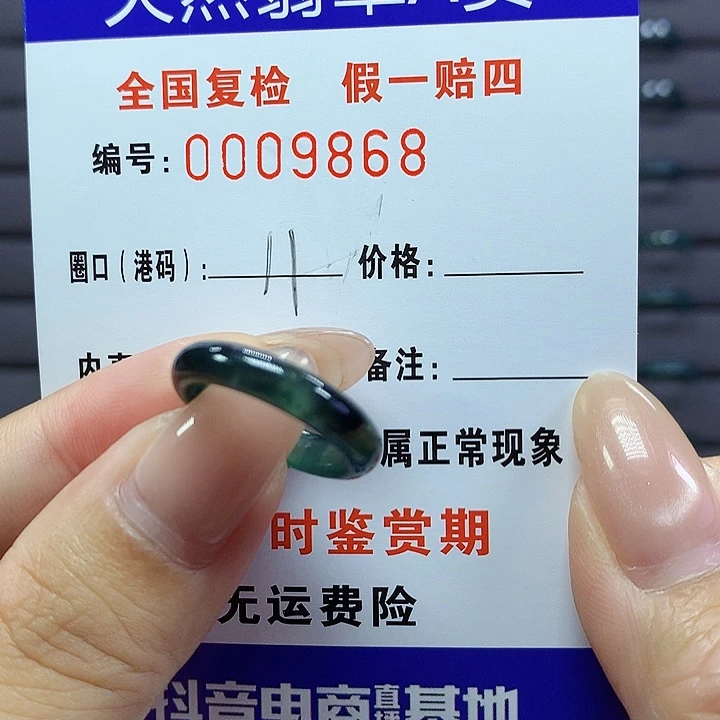 翡翠戒指未镶嵌     9868