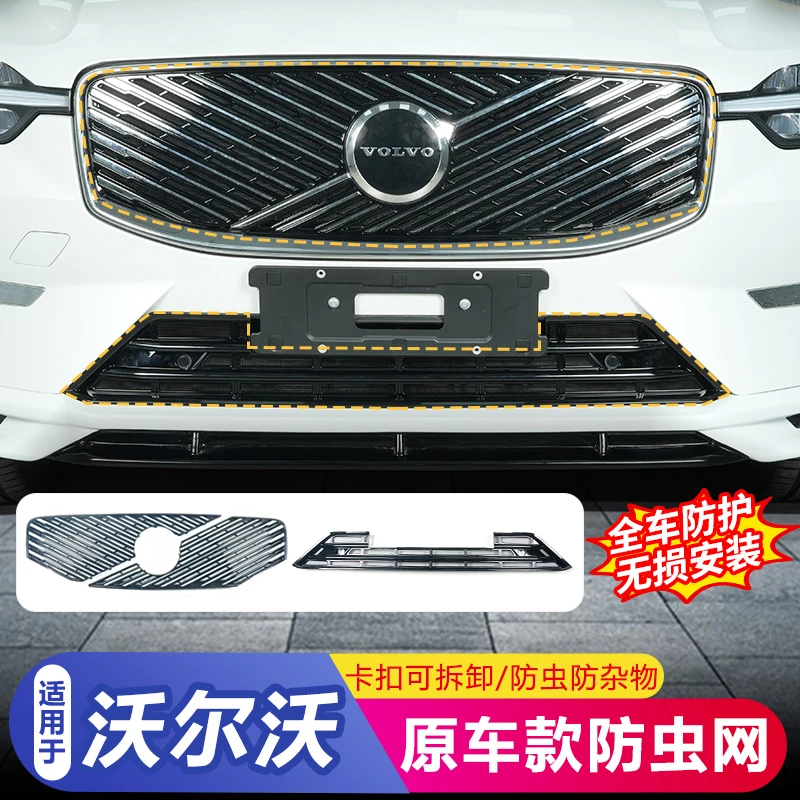适用于22-26款沃尔沃xc60防虫网汽车中网水箱防蚊改装专用配件
