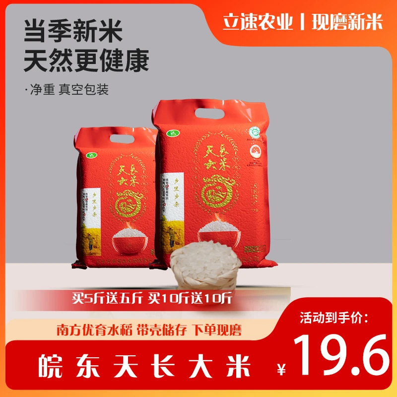 皖东天长当季现磨新米5KG煲仔饭熬粥炒饭大米10斤米饭安徽