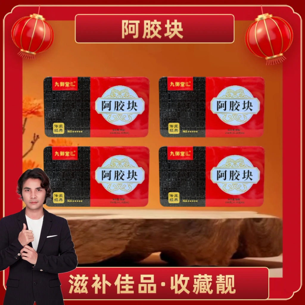 【风少专属】山东阿胶块滋补佳品