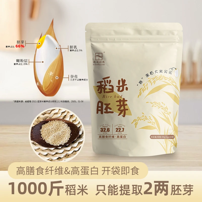 苏通绿禾谷物稻米胚芽大米胚芽营养膳食纤维辅食轻食代餐90g