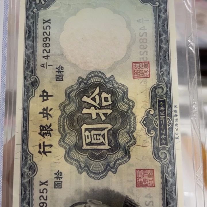 纸喝**～WBZ文宝斋收藏好品