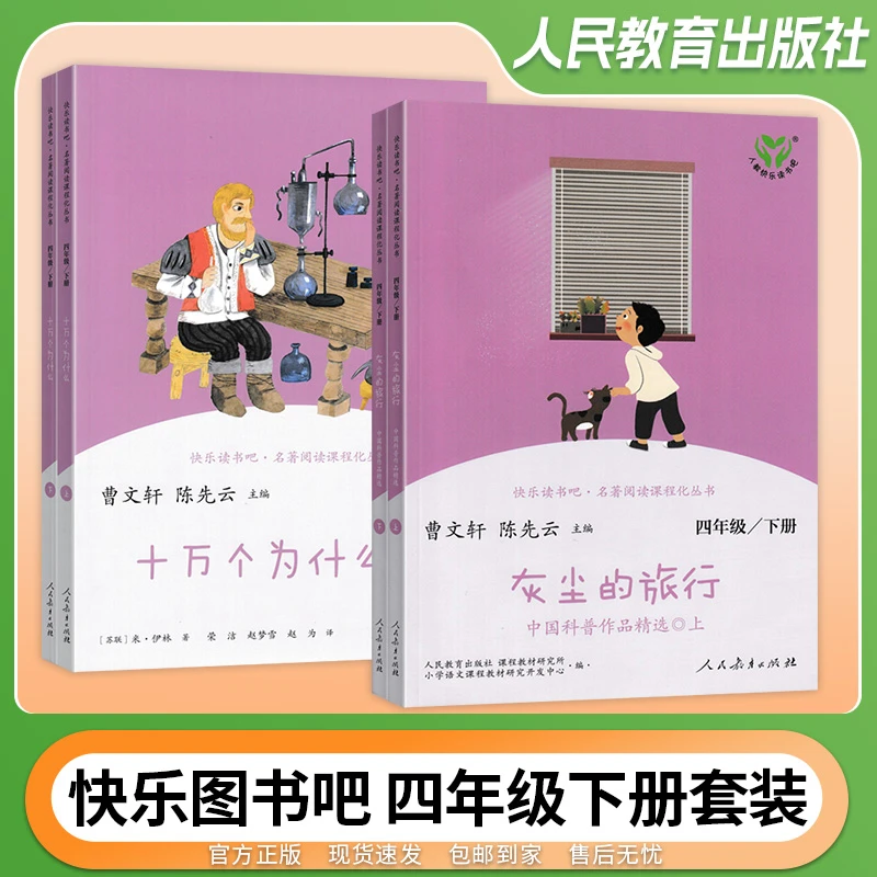 【100分】灰尘的旅行全2册 四下快乐读书吧 曹文轩陈先云儿童文学
