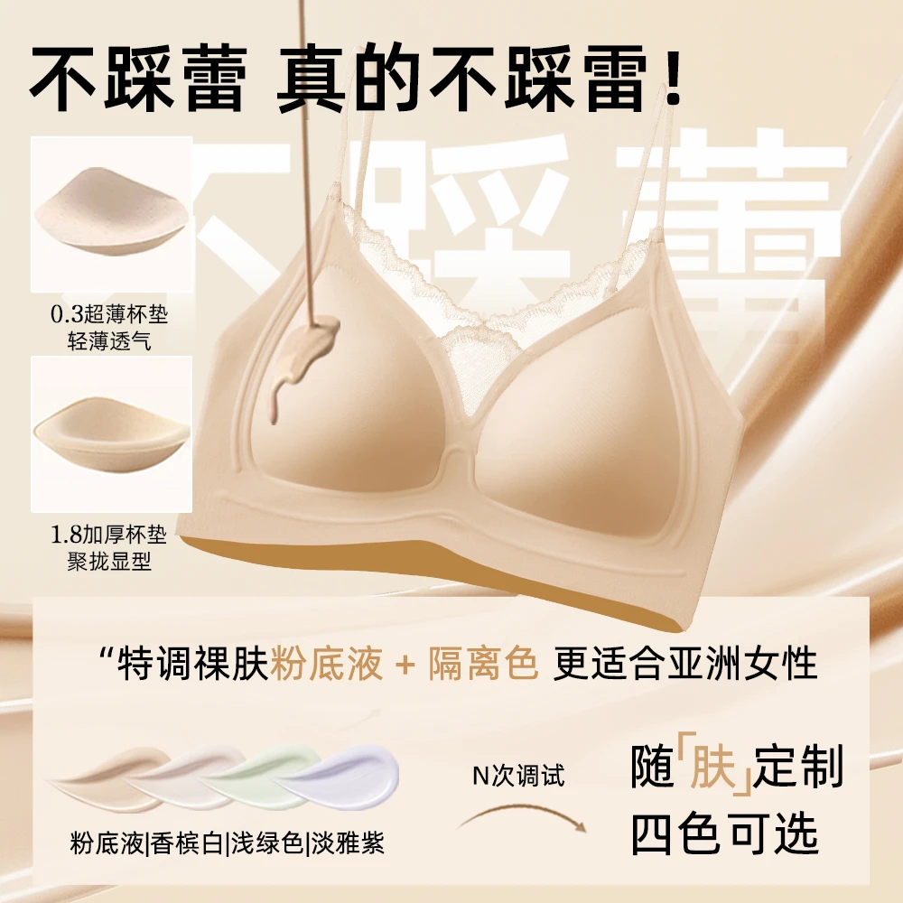【不踩蕾】粉底液隐形细肩带薄美背款内衣夏季2025新款文胸罩一体杯