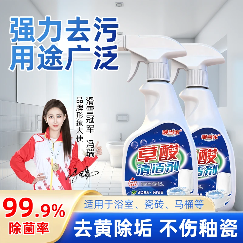 【99.9%除菌】草酸清洁剂厕所瓷砖强力去污水泥地马桶去异味神器L7