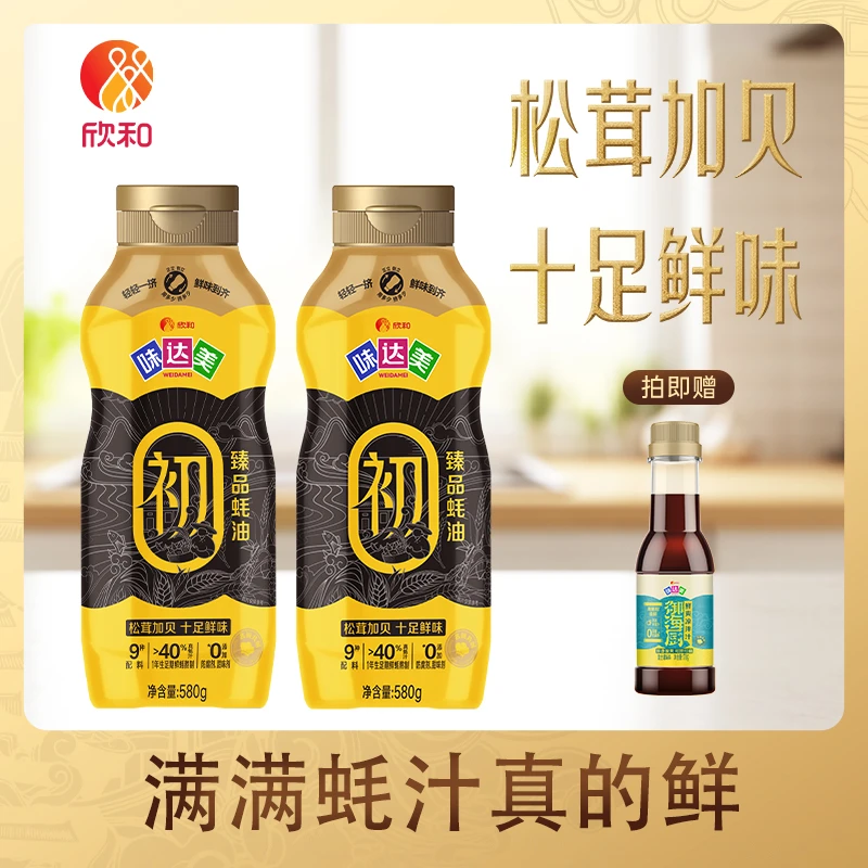 欣和味达美初臻品蚝油580g*2瓶挤挤装提鲜增香调味0%添加蚝油Z