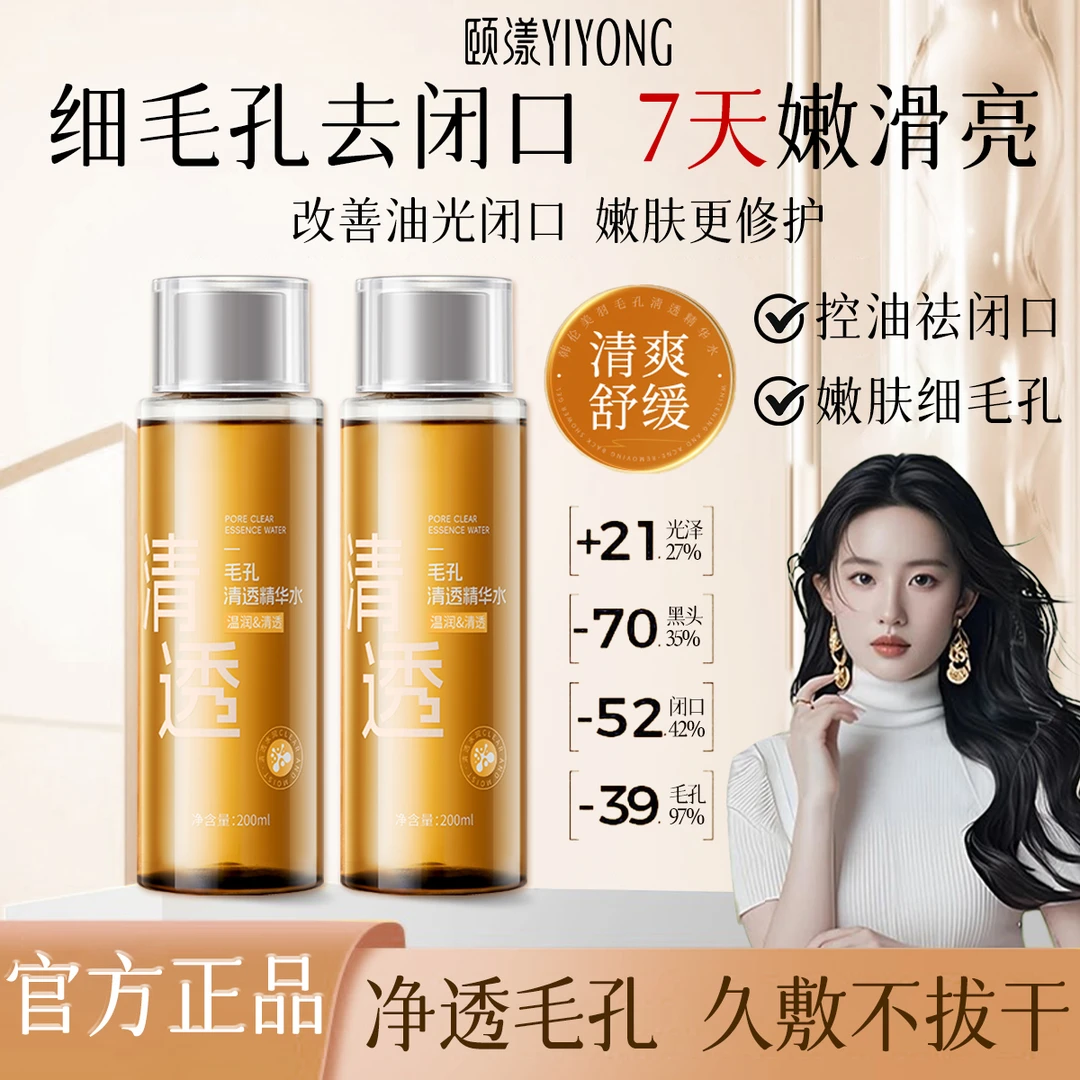 酸酶水疏通毛孔温和焕肤祛黑头闭口粉刺湿敷去黄抛光精华水爽肤水