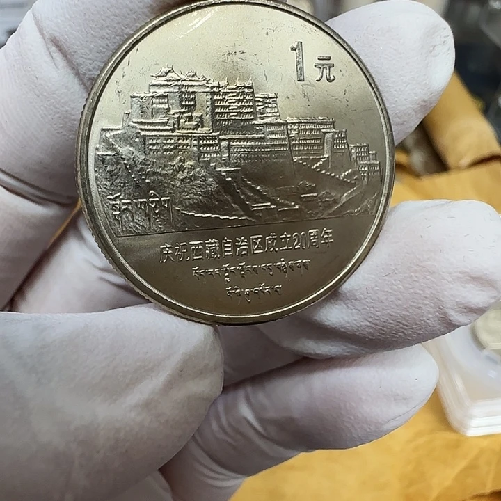 其他普通金属西藏纪念币一枚卷拆双柱