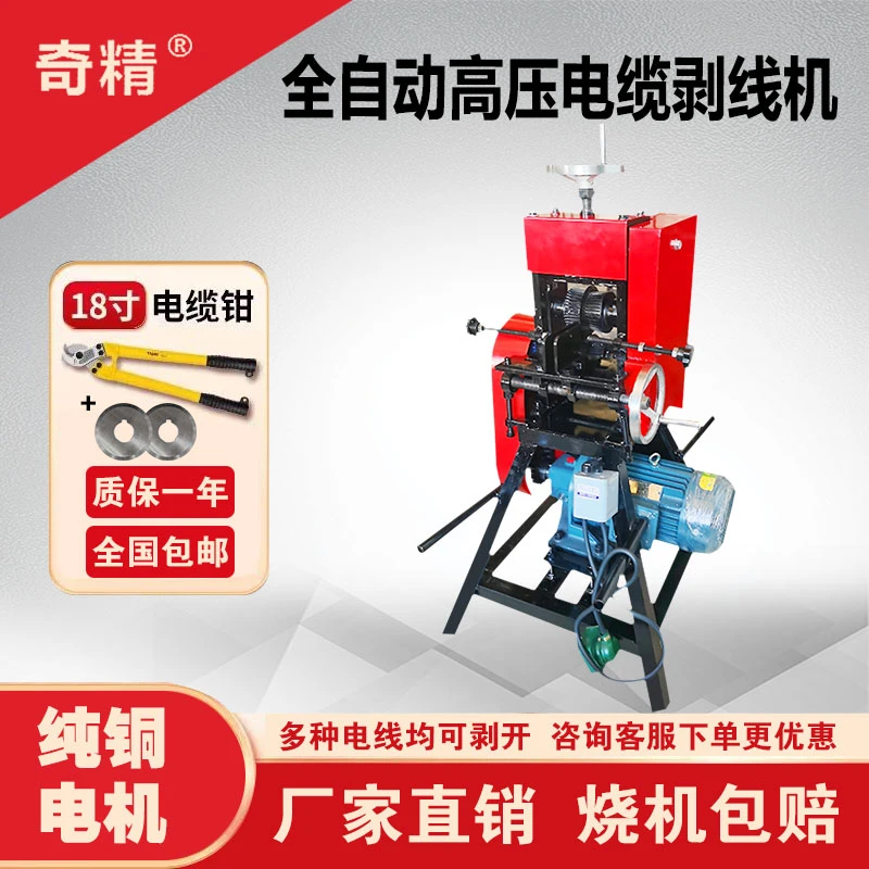 全铜电机多功能剥线机废旧电缆剥皮机高压线剥皮机剥线神器