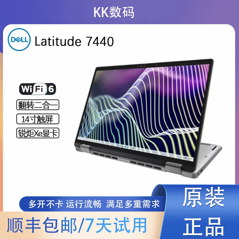 95新 Dell/戴尔 Latitude 7440 13代商务办公便携笔记本电脑