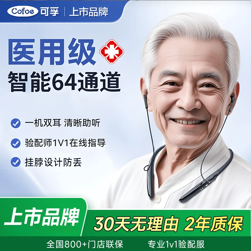 可孚体佩式助听器挂脖专用正品老年重度耳聋耳背隐形年轻人老年人助听器