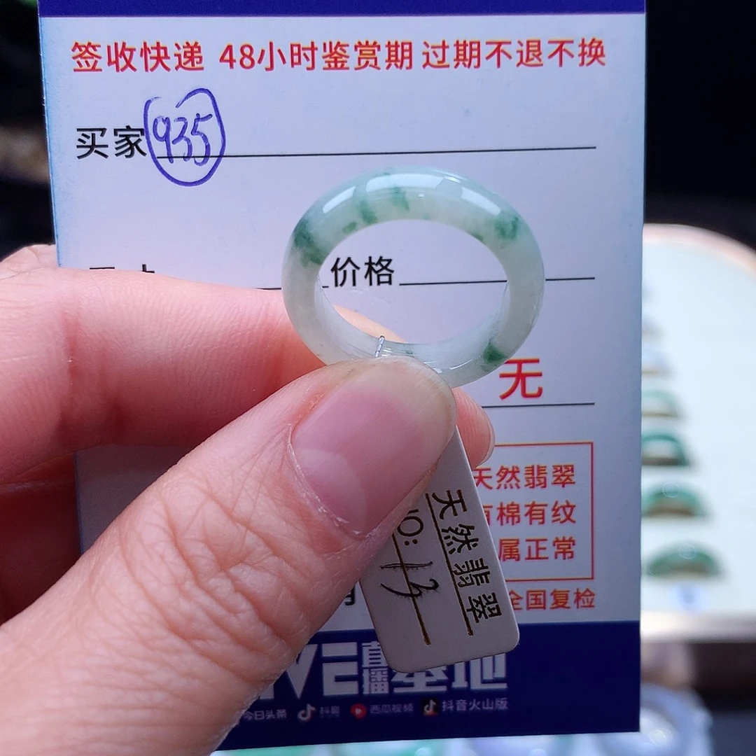 翡翠戒指未镶嵌13圈