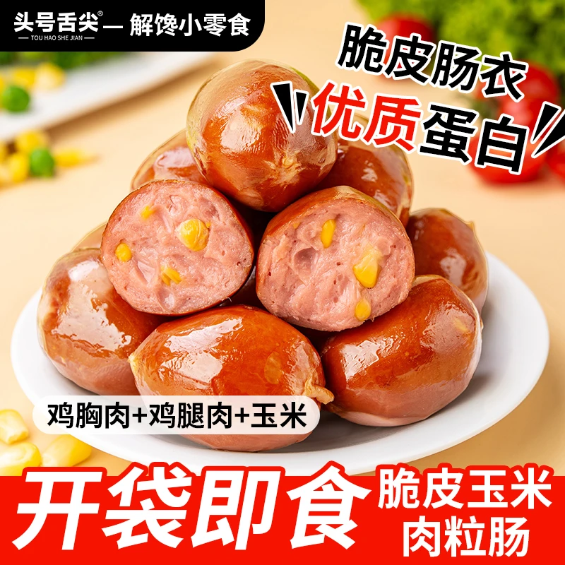 脆皮肉粒肠鸡肉肠肉枣肠休闲零食解馋30g开袋即食饱腹