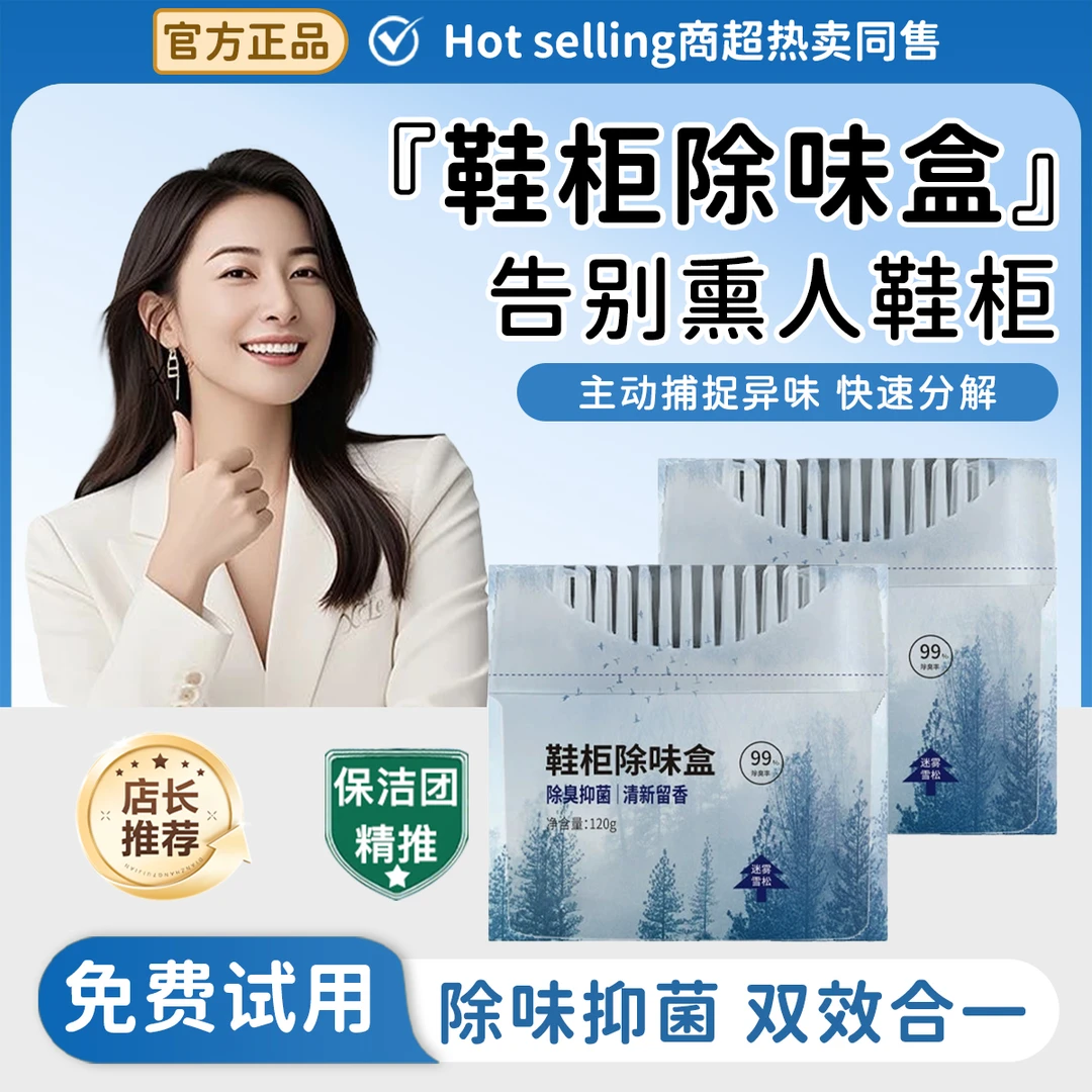 【央选好物】鞋柜除臭盒除臭抑菌香氛除味持久留香清新消臭分解异味