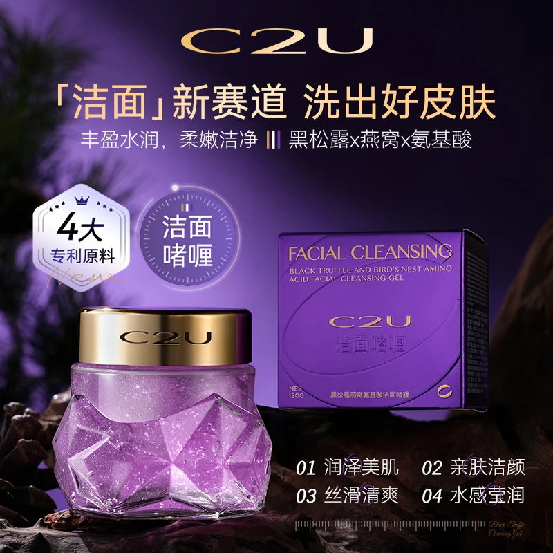 【一琳专属】C2U黑松露燕窝氨基酸洁面啫喱（C2246）