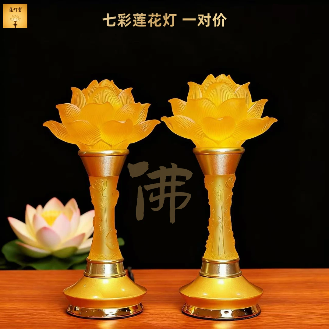莲灯堂led仿琉璃莲花灯佛灯供灯家用佛台摆设灯七彩大号黄光插电