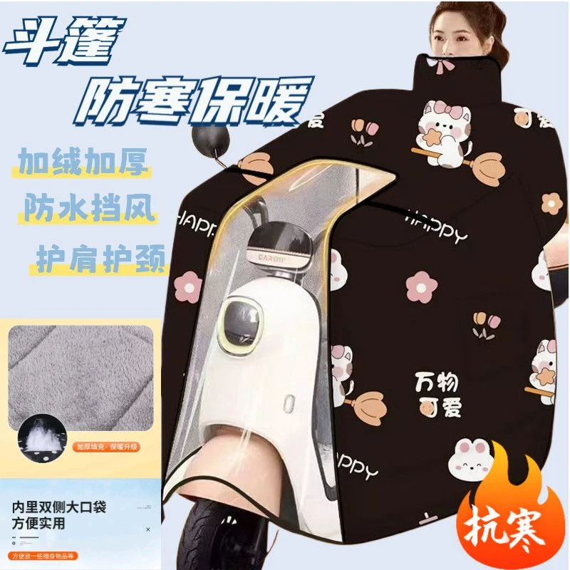 【锁温抗寒】斗篷式电动车挡风被冬季加厚加绒防寒保暖电瓶车防风罩