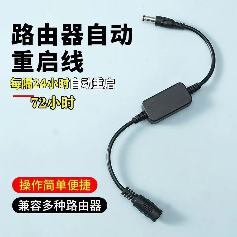 路由器定时重启控制器光猫wifi电源计时自动断电复位开关连接线