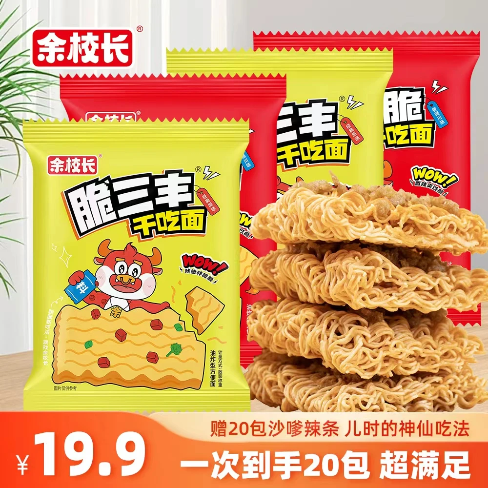 余校长趣味沙嗲素牛肉干脆面辣条小吃袋装零食网红休闲解馋干吃面