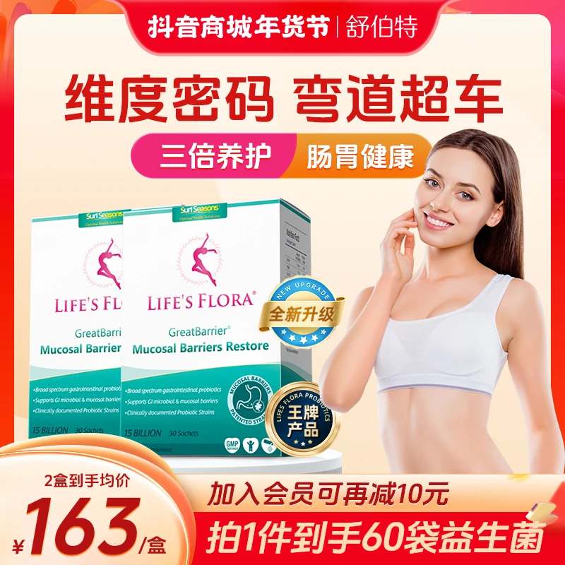 【维度密码】新粉尝鲜舒伯特益生菌经典款嗨吃不愁代代套餐-zb备