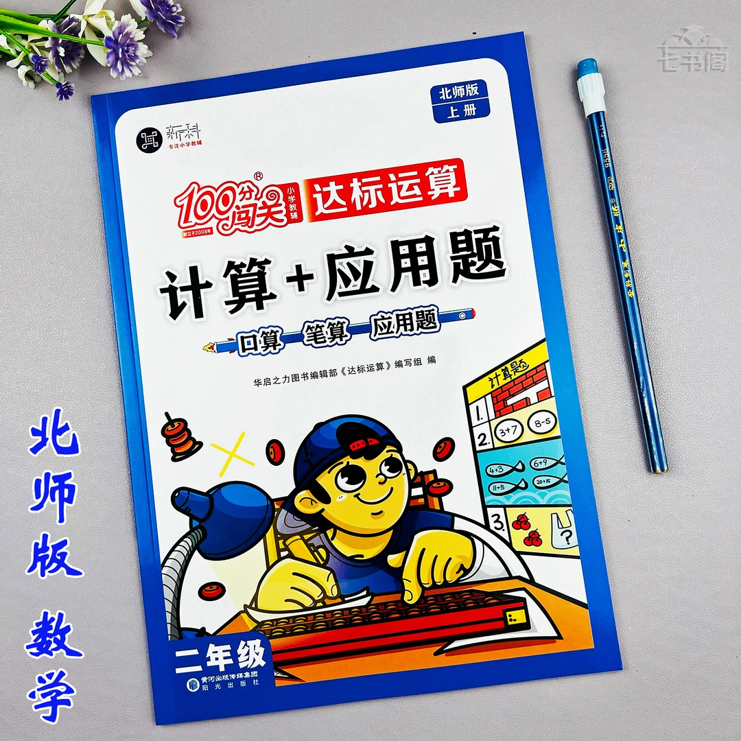 新版北师版计算应用题二年级上册数学口算笔算竖式应用题专项训练