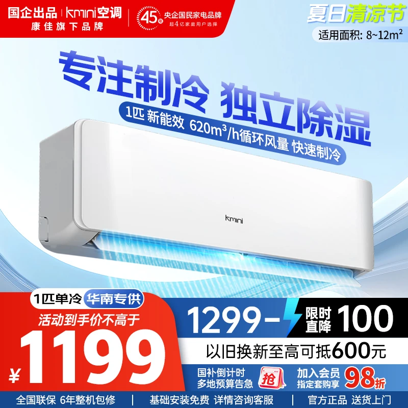 国企出品1.5匹冷暖1匹单冷暖定频壁挂空调挂机制冷卧室出租房宿舍