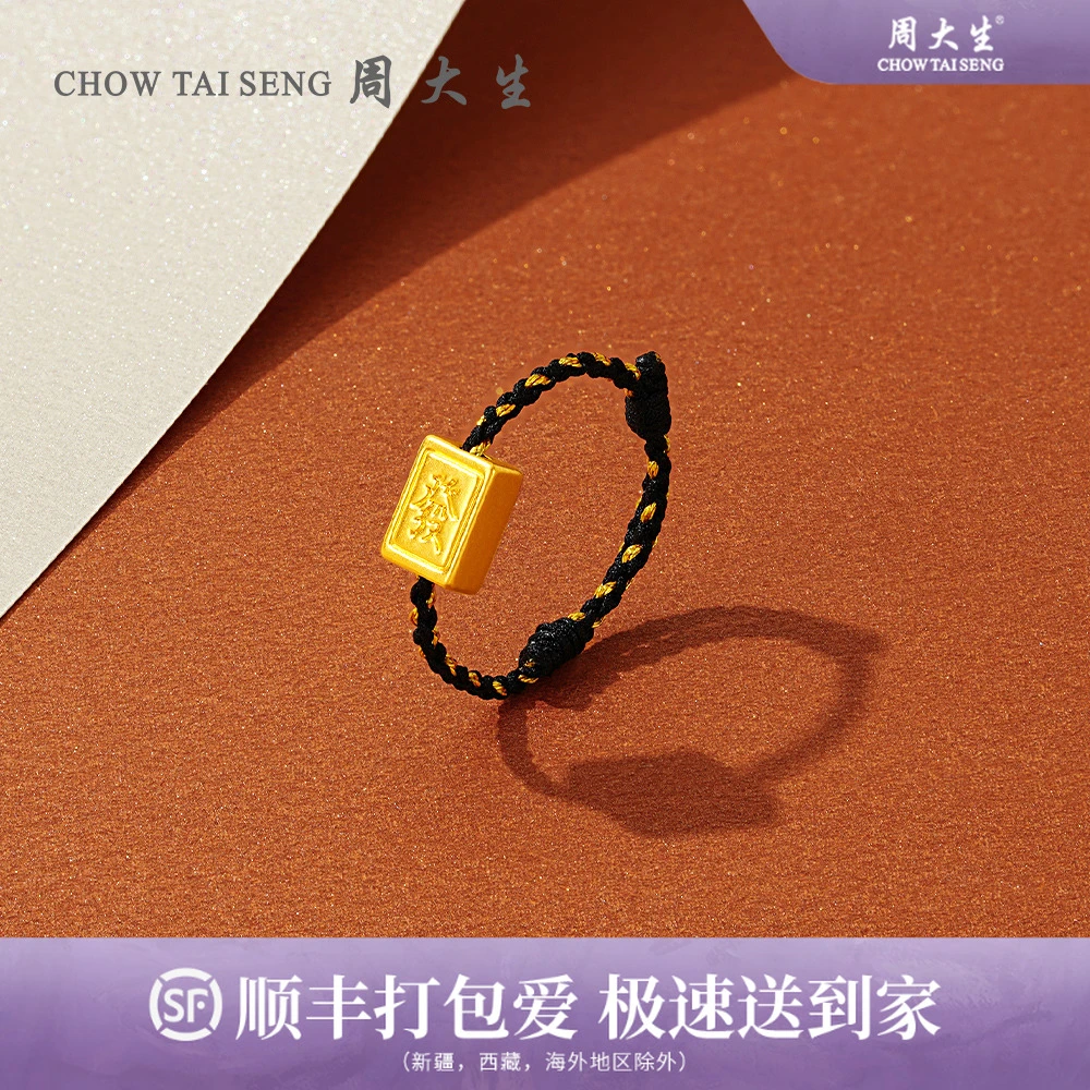 周大生足金黄金戒指编绳麻将戒指可调节情侣男友方牌發字节日礼物