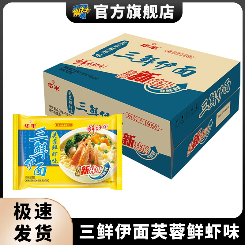 华丰三鲜伊面一整箱方便面早餐泡面芙蓉鲜虾味老式怀旧速食魔法士