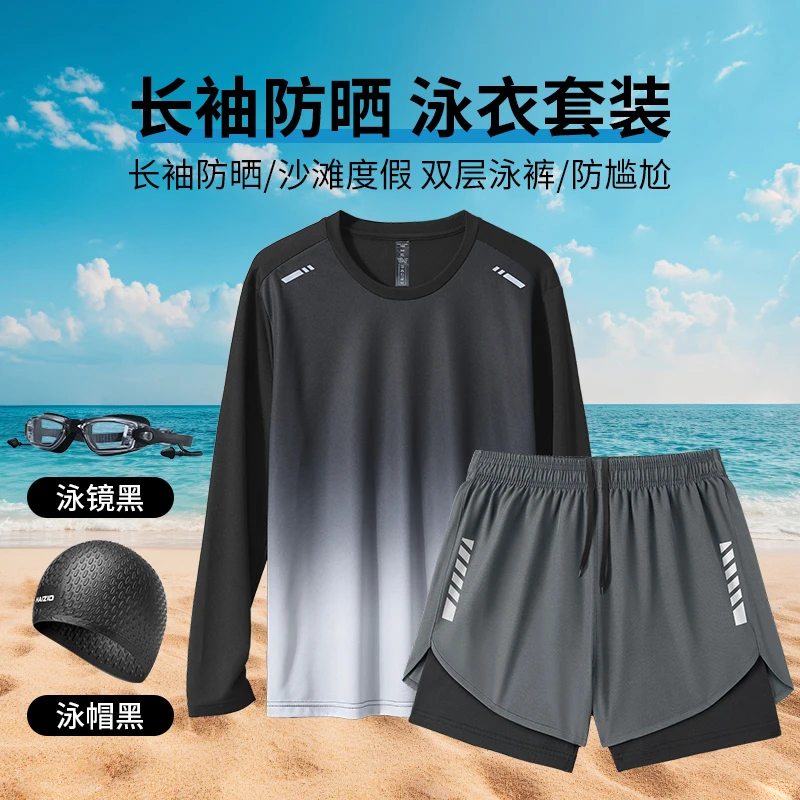 防晒泳衣套装男士夏季户外游泳薄款速干衣透气凉爽沙滩裤水上乐园