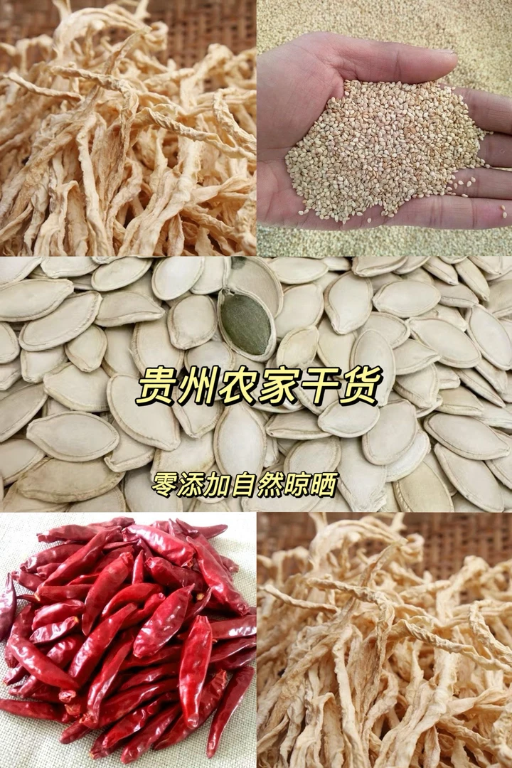 【苗家阿格】贵州特产农家干货