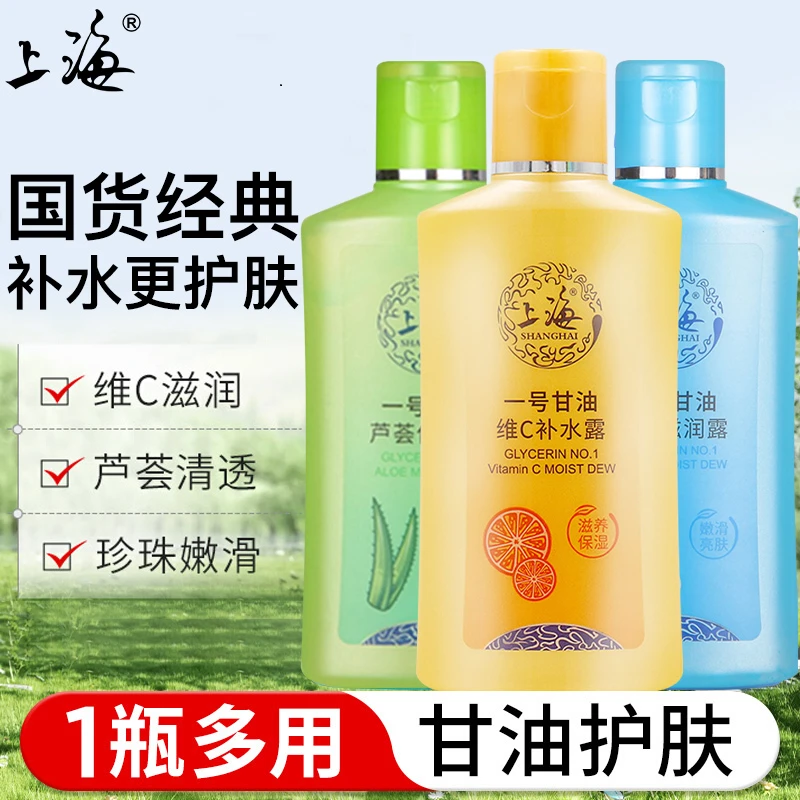 上海一号甘油护肤保湿露滋润女士润肤乳清爽面霜国货护肤品正品