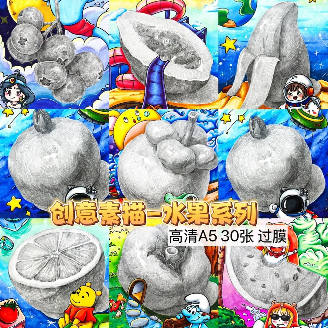 动漫卡通少儿进阶素描进阶水果系列美术临摹卡教学高清30张趣味A5