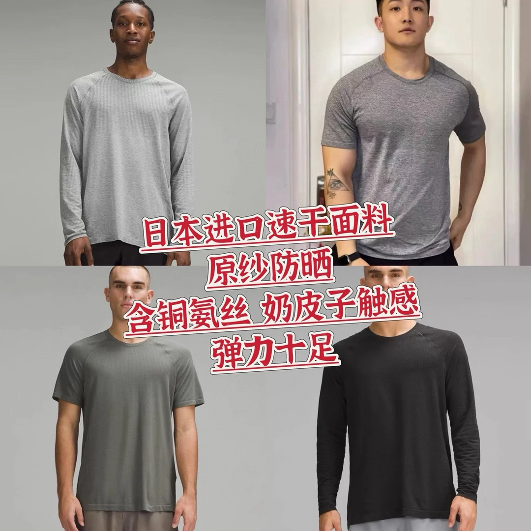 日本原纱防晒!lu版metal男士长袖速干T恤吸湿排汗户外跑步短袖