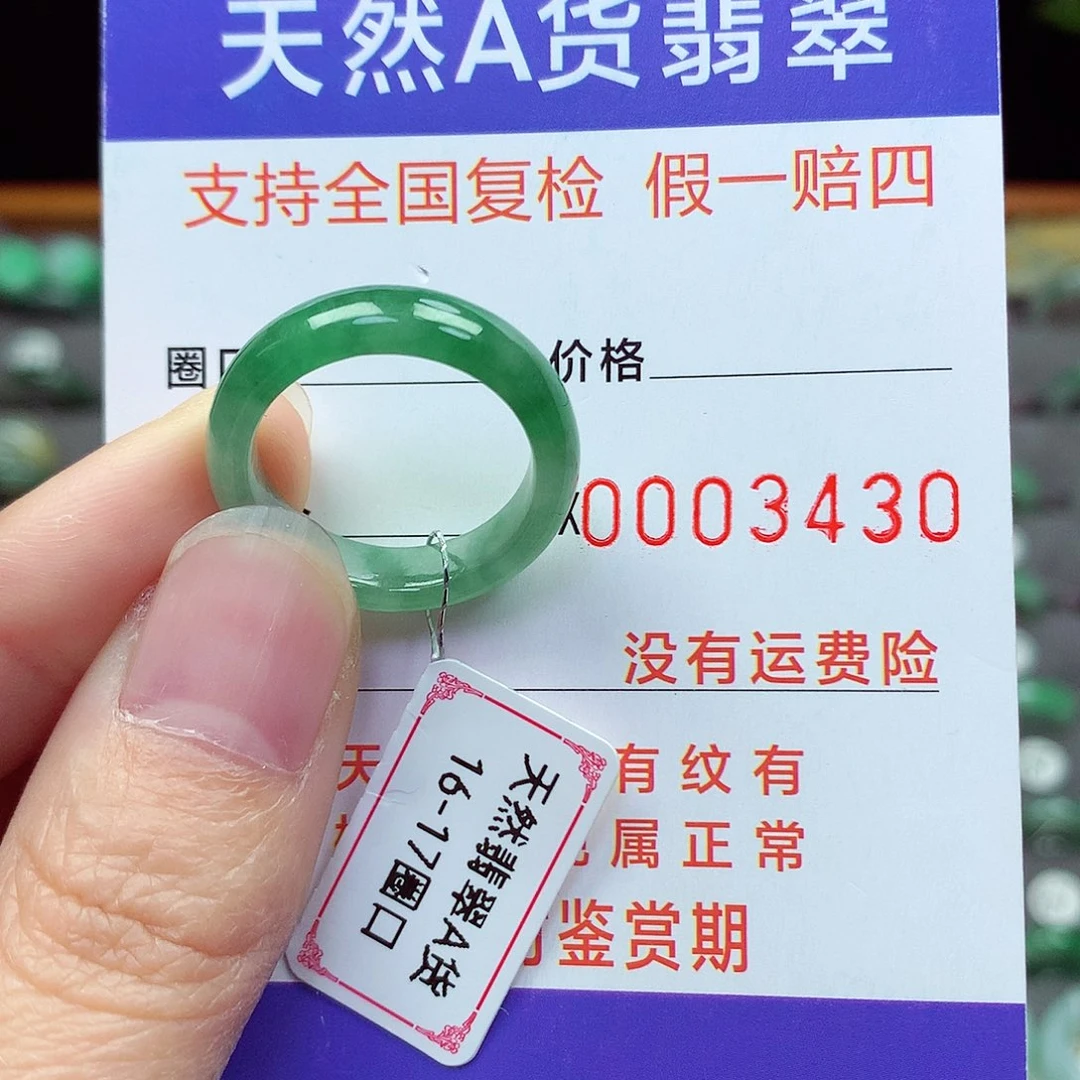 未镶嵌戒指翡翠16-17号