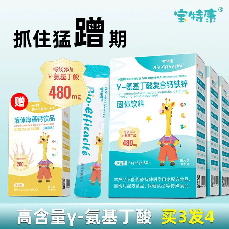 【直播专享买3发4】γ-氨基丁酸青少年钙铁锌0激素营养饮料草莓味