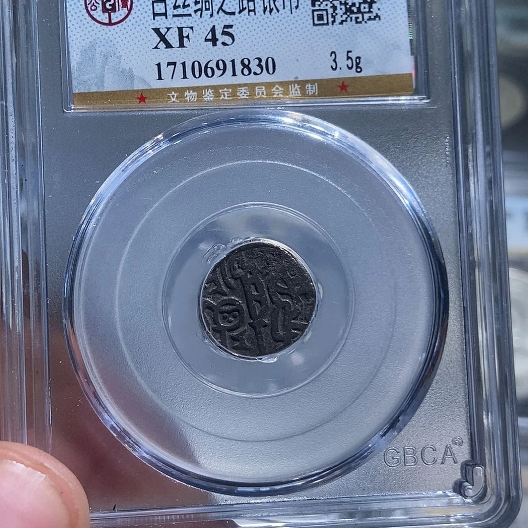 银大头古丝绸之路银币1830