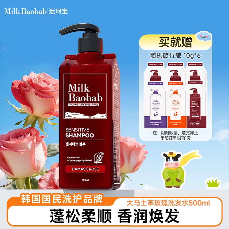 迷珂宝大马士革玫瑰洗发水500ml大容量蓬松清爽