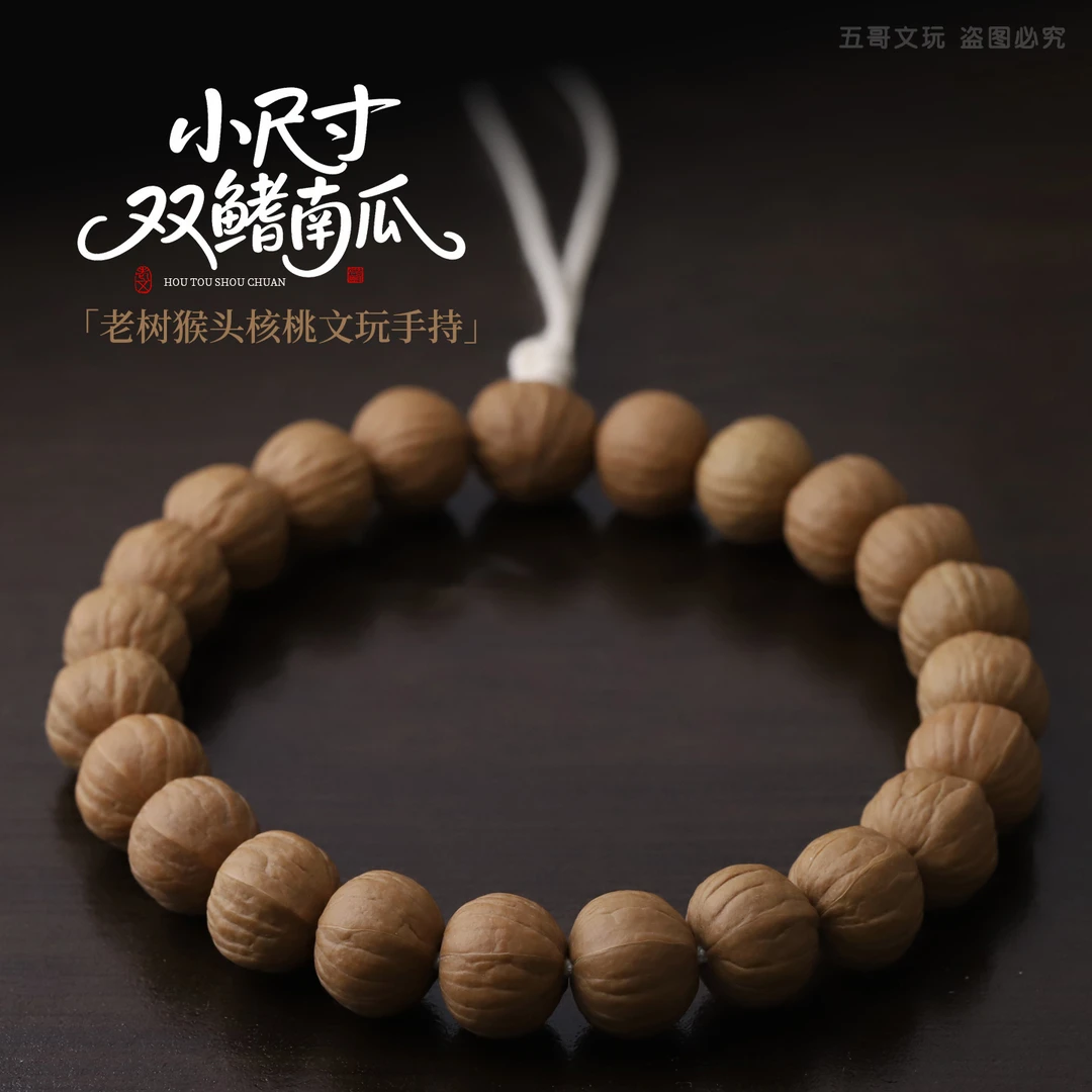 S9060【小尺寸双鳍南瓜】老树原皮原色猴头核桃文玩手持
