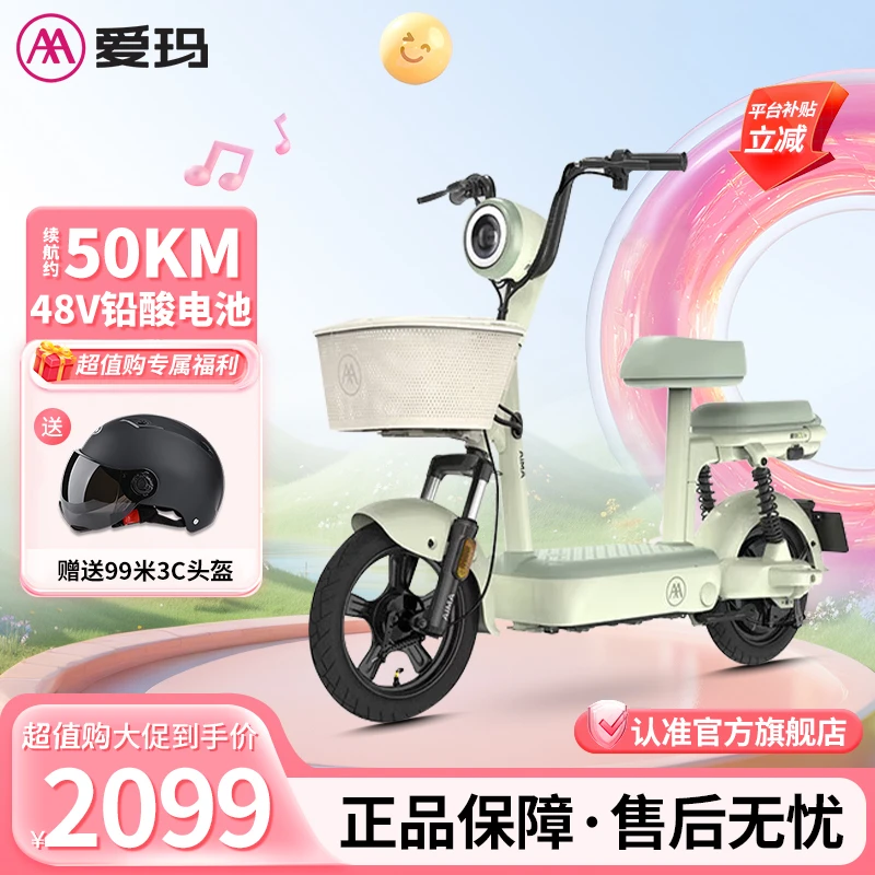爱玛Q豆电动自行车新国标免驾照加宽代步小巧可上牌电自行车