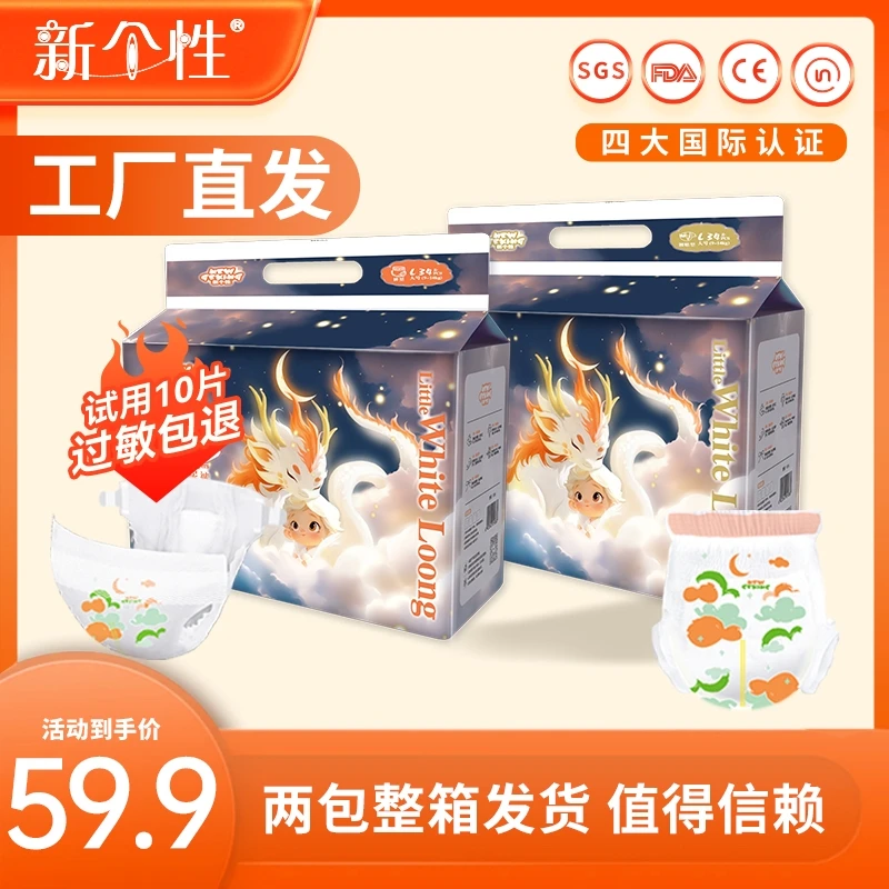 新个性【拍一发二】小白龙系列纸尿裤柔软透气新生儿亲肤超薄拉拉裤