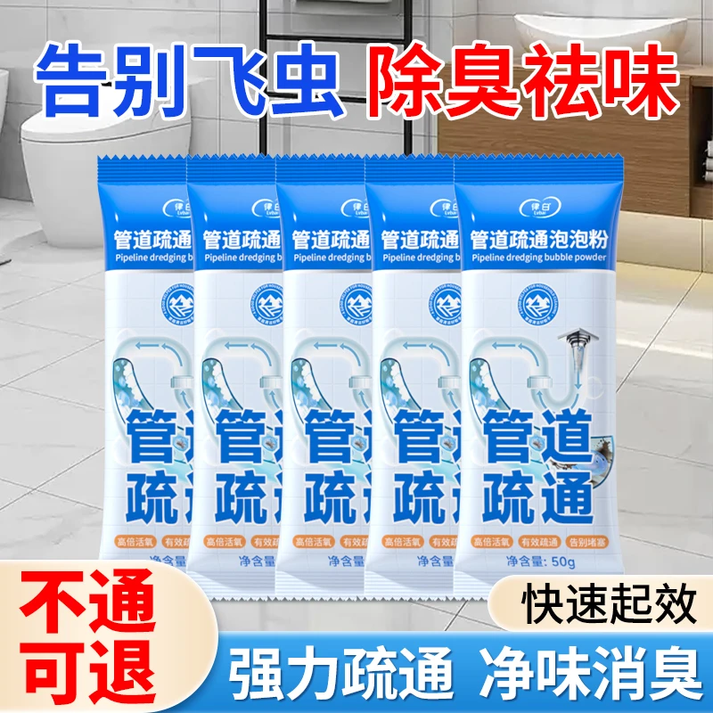 【到手4包】管道疏通剂泡泡粉强力溶解厨房油污通下水道去除小飞虫