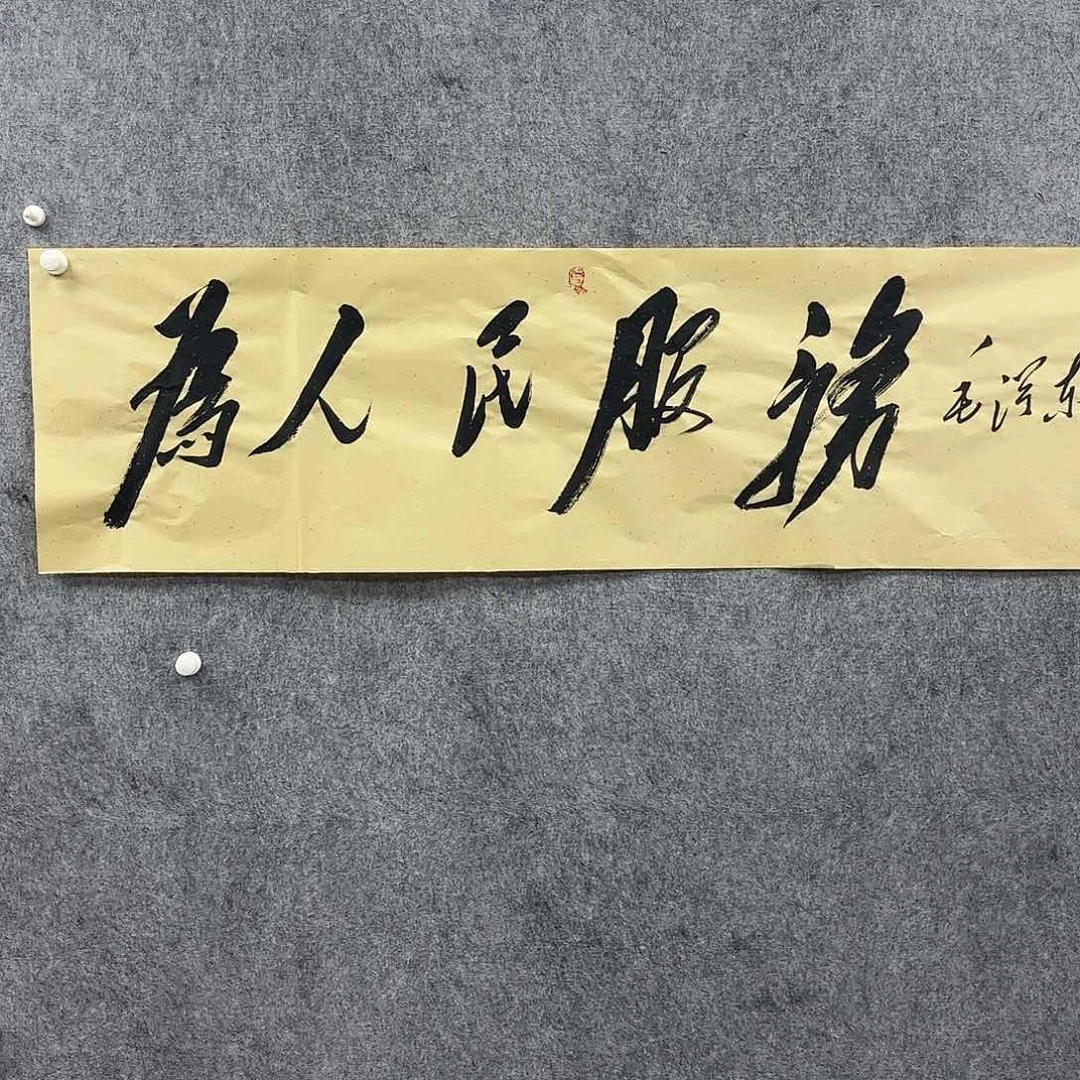 书法书法书法篆刻