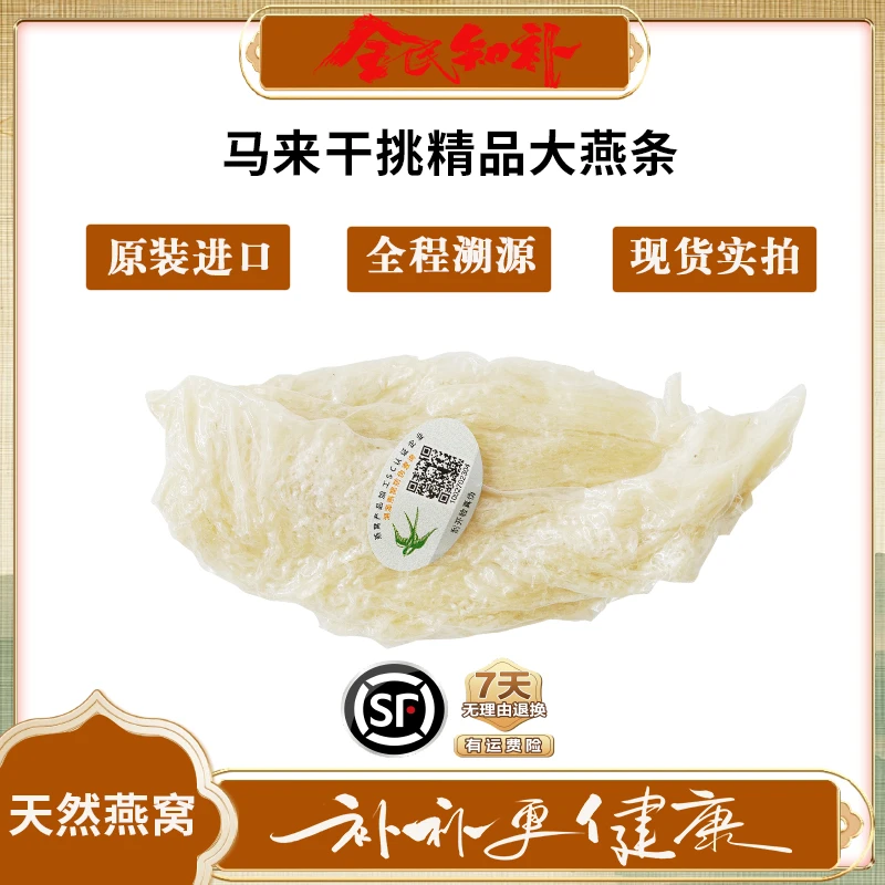 【马来大燕条】燕窝燕条高性价比精选马来天然珍品送礼品质