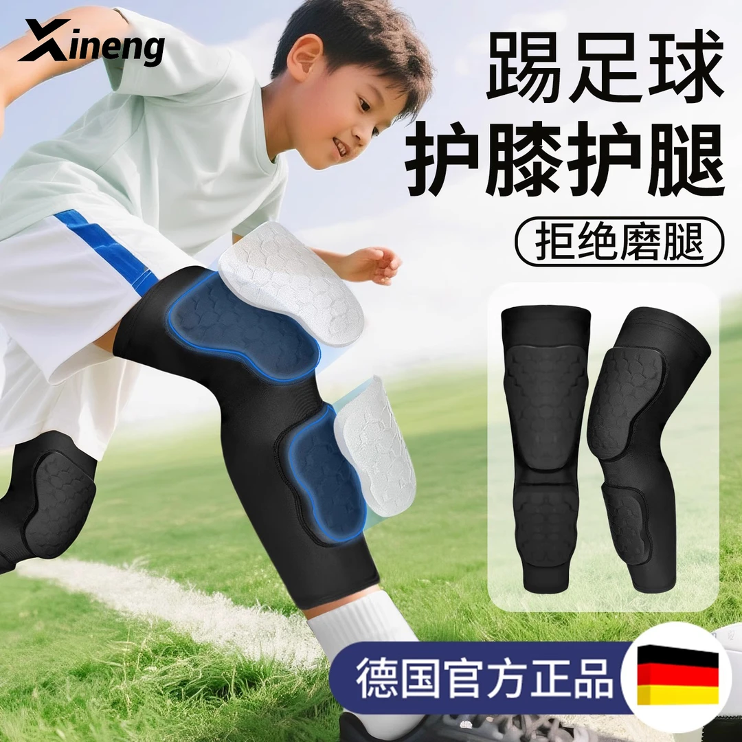 德国儿童护膝护腿足球护腿板篮球训练专用运动打踢球防摔比赛护具