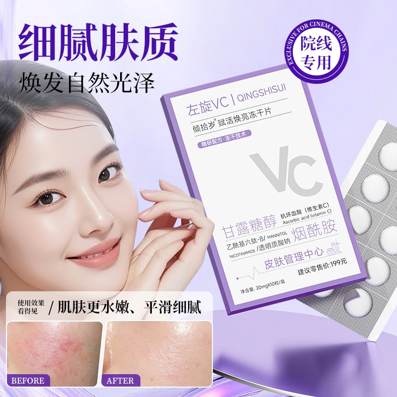 倾拾岁赋活焕亮冻干片《送喷壶一个》