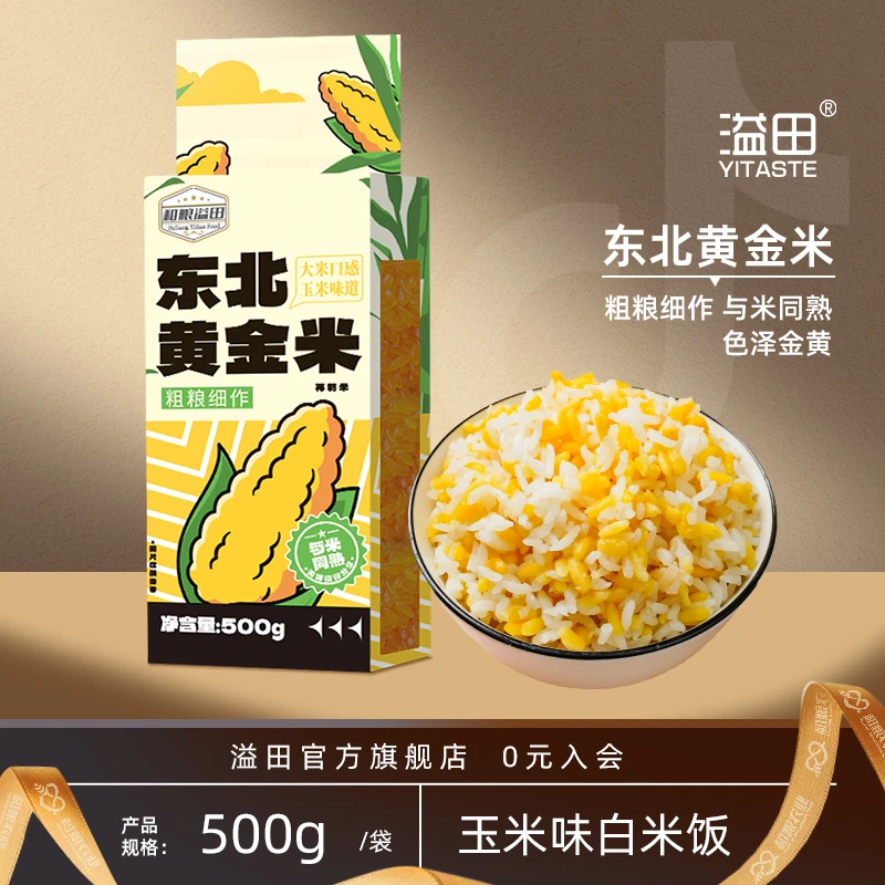 溢田东北特产黄金米杂粮米独立包装500g/袋粗粮细作甄选米饭伴侣