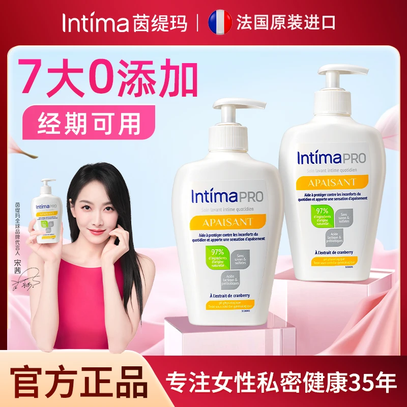 【升级款】法国Intima护理液PRO乳酸温和舒养护私密洗护液200ml DR