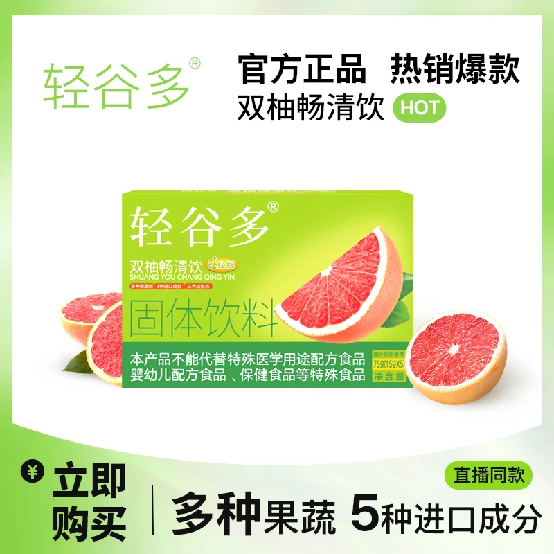 轻谷多双柚畅清饮升级版75g/盒 独立包装 便携 PLD
