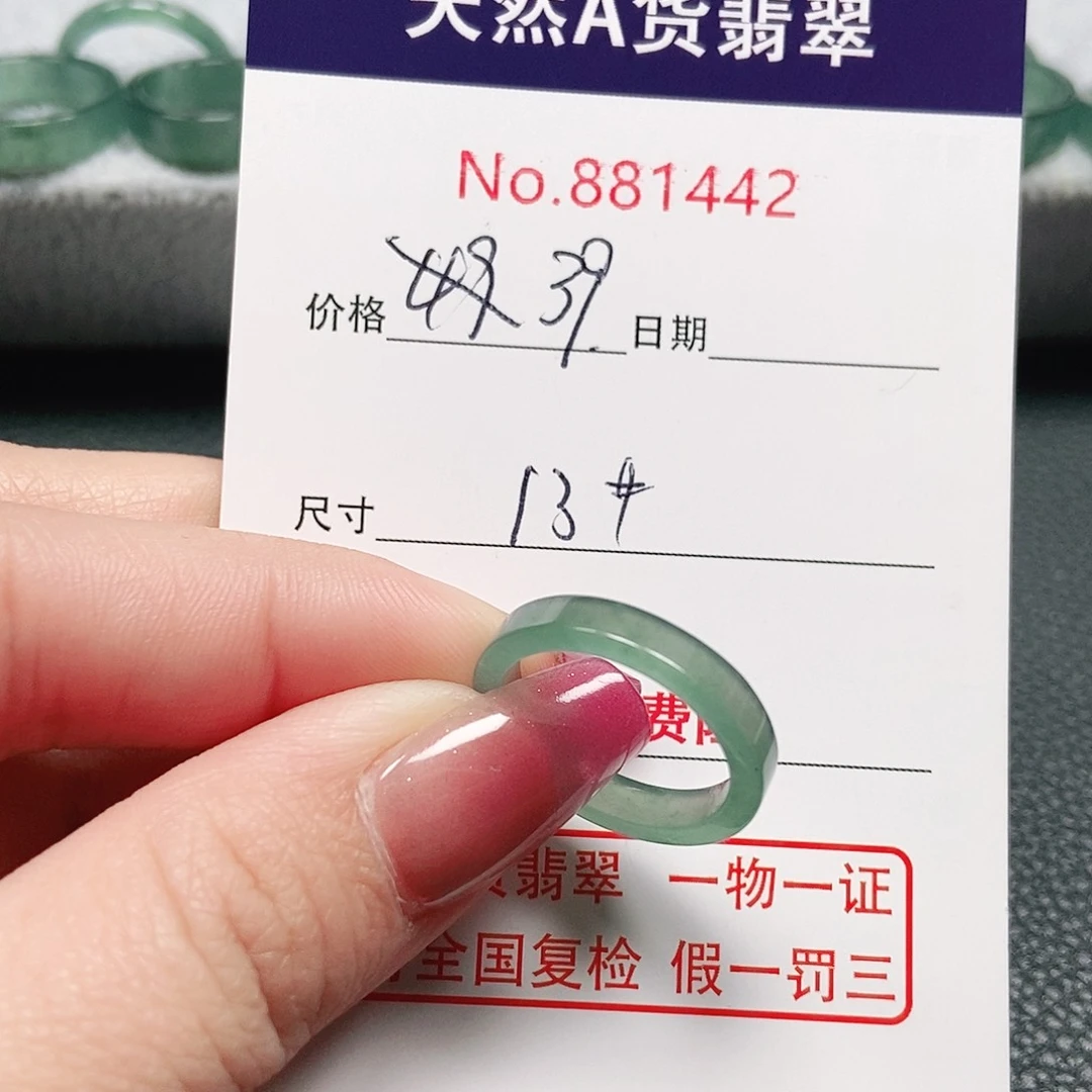 翡翠戒指未镶嵌13号